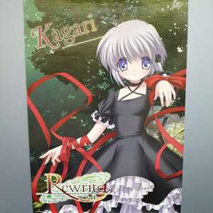 D01 Rewrite リライト 篝 非売品ポスター B2サイズ key 非売品ポスター