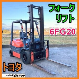 岐阜★ トヨタ フォークリフト 6FG20 ハイマスト ガソリン 7241時間 最大揚高 約4ｍ 最大荷重 2000㎏ リフト 中古