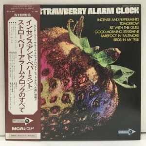 LP ストロベリー・アラーム・クロックのすべて The Best Of The Strawberry Alarm Clock MCA-5007 見本盤 白ラベル 稀少タイトル！
