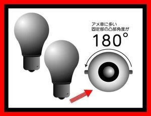 【1156/ピン角度/180°】汎用 クローム バルブ ナス球 シングル オレンジ 2個セット メッキ ステルス アンバー ハロゲン ウインカー