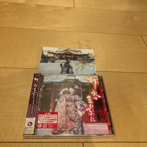 在庫ラスト灯火のまにまに (DVD付初回限定盤) CD 東山奈央　特典写真付き