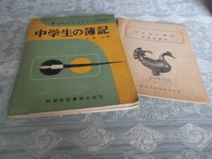 『最もわかりやすい　中学生の簿記』近藤武編（K010）