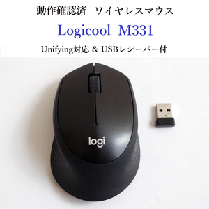 ★動作確認済 ロジクール M331 SILENT PLUS ワイヤレス マウス 静音 1000dpi レシーバー付 Logicool ユニファイイング #4799