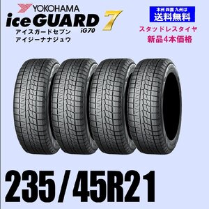 235/45R21 101Q XL 送料無料 ヨコハマ アイスガード7 iG70 スタッドレスタイヤ 新品4本セット ice GUARD IG70 自宅 取付店 発送OK 正規品