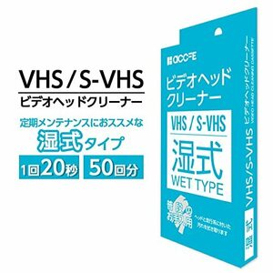 VHS 湿式タイプ クリーニングテープ 湿式 クリーナー ヘッドクリーナー ビ (中古品)