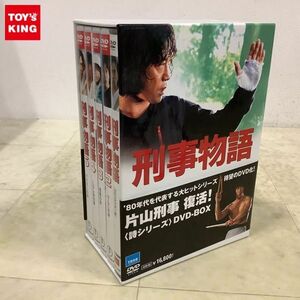 1円〜 刑事物語 詩シリーズDVD-BOX