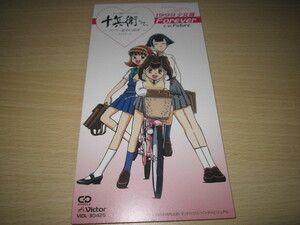 CD 即決 「十兵衛ちゃん　ラブリー眼帯の秘密　Forever 1999少女隊」