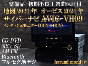 A) サイバーナビ、整備品☆2022年最終更新地図☆オービス2024年☆AVIC-VH09☆TV,CD,DVD,MSV,SD,Bluetooth☆新品フイルム付