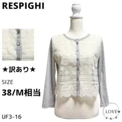 ★訳あり★ RESPIGHI トップス カーディガン・ボレロ・アンサンブル u1