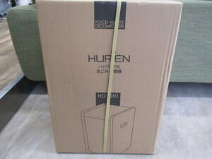 ★HURIEN HD-010 フリエン 家庭用生ごみ処理機 有機肥料化 ハイブリッド式（バイオ式×乾燥式） 強力脱臭システム 消音設計