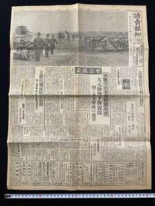 ｊ▽　戦前　読売報知　昭和18年4月30日号　見開き1枚　聖上、皇軍を臠わせ給う　決戦下の天長節観兵式　大元帥陛下御親閲/N-E26⑦