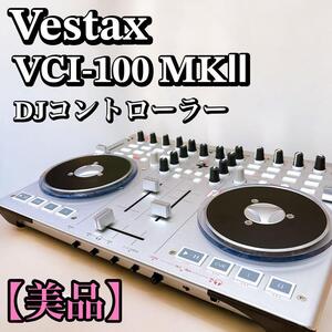 【美品】Vestax VCI-100MKⅡ DJコントローラー　ベスタクス