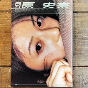 ■■ 月刊 原史奈 ■■ No.043（新潮ムック）撮影: 藤代冥砂 （月刊シリーズ4冊まで送料230円）#ART