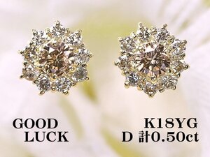 【新品・未使用】1円～最落無 天然ダイヤモンド 計0.50ct,K18YG 耳元で色鮮やかに輝く 取り巻きデザイン ダイヤモンド ピアス