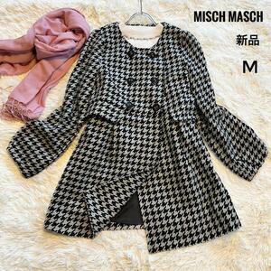 新品タグ付き　misch masch 　ミッシュ マッシュ　千鳥格子　美スタイル　ロングコート　ジャケット　M