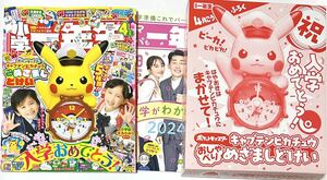 即決　小学館 小学一年生　2024年4月号　キャプテンピカチュウ おしゃべりめざましどけい　未使用品