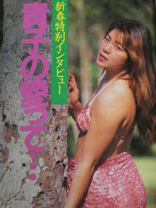 週刊プロレス1995年1月17日号　全日本女子プロレス・バリ島スナップ集 井上貴子、下田美馬、三田英津子、吉田万里子、豊田真奈美、長谷川咲