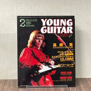 ヤングギター　1982年2月号　★高崎晃★LOUDNESS★YOUNG GUITAR