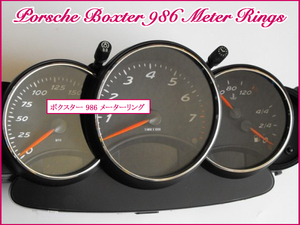 ポルシェ PORSCHE ボクスター Boxster 986 クロームメッキ メーターリング 3個セット 新品