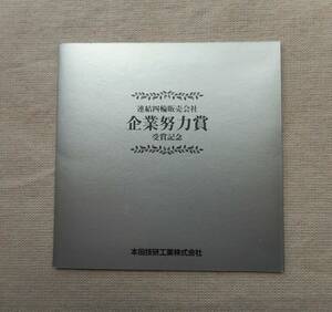 【非売品】HONDA　テレホンカード　50度数