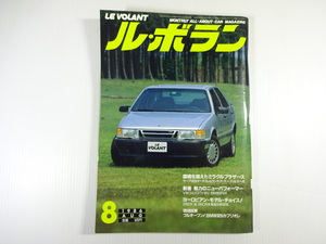 ル・ボラン/1986-8/SAAB9000 vs ランチア・テーマi.e.ターボ