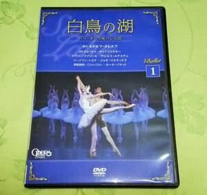 DVD 「バレエDVDコレクション１ 白鳥の湖」