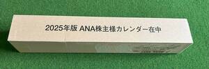 ANA 全日空 2025年カレンダー　株主優待　未開封品