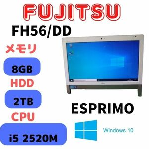 【FUJITSU/一体型パソコン】ESPRIMO　FH56/DD　CPUi5-2520M / メモリ8GB / HDD2TB / Windows10