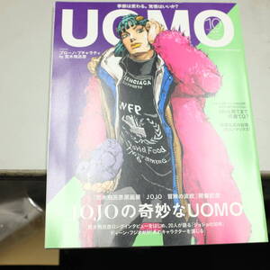 UOMO (2018年10月号) 月刊誌/集英社　ジョジョの奇妙な冒険