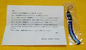 即決 コミックバンチ 北斗の拳 特製携帯ストラップ ケンシロウ 懸賞 非売品 抽選 当選品 当選通知付き / 検索 ジャンプ ジャンプショップ