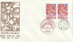 FDC　１９９２年　ふるさと切手　　山口県　ちょうちんまつり　P貼２消し　　鳴海