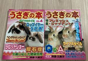 当時物　うさぎの本　2号　4号　ペット新聞社　レア　飼育　ウサギ　兎　　小動物