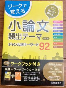 小論文 頻出テーマ 3訂版