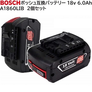 2個セット A1860LIB BOSCH ボッシュ 18v 6.0Ah 6000mAh 互換 リチウムイオンバッテリー 蓄電池 電動工具 掃除機 交換電池 純正 充電器 対応