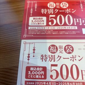 【入金後24時間以内投函】【送料込】焼肉きんぐ500円割引券×2枚