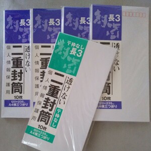 透けない二重封筒 オキナ(株) 50枚