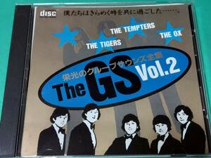 B 栄光のグループサウンズ全集 / The GS VOL.2 中古 送料4枚まで185円