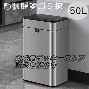 強くお勧め ゴミ箱 自動開閉 おしゃれ 50リットル ふた付き スリム キッチン センサー ステンレス製 ペダルいらず ダストボックス F855