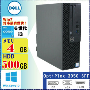 中古デスクトップパソコン DELL Optiplex 3050SFF Core i3 6100 3.7GHz 4GB 500GB DVDROM Windows10 Pro 64Bit [740]