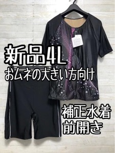 新品☆4L♪黒系♪セパレート補整水着UVカット♪前開き♪わけあり〇A603