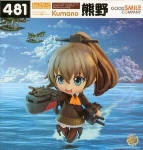 中古フィギュア [特典付き] ねんどろいど 熊野 「艦隊これくしょん～艦これ～」 GOODSMILE ONLINE SHOP限