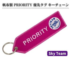 帆布製 プライオリティ PRIORITY 優先 タグ Sky Team スカイチーム 国際線 フライト タグ 刺繍 キーホルダー パープル V001