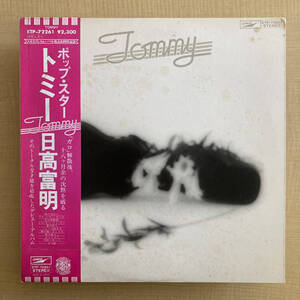 《美盤！》日高富明『TOMMY』LP〜ガロ/ポップ・スター・トミー/GARO/帯付/にほ