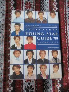 ■宝塚■TAKARAZUKA YOUNG STAR GUIDE 