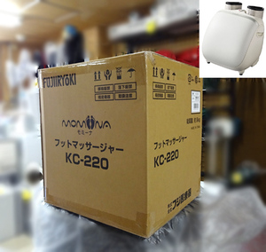 新品 フジ医療器 フットマッサージャー モミーナ KC-220 FUJIIRYOKI マッサージ機 ひざ下 足裏 足先ヒーター マッサージ器 札幌 白石区