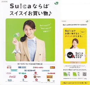 夏帆　Suica(JR東日本)販促用パンフレット第2弾セット　美品