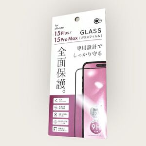 ガラスフィルム for iPhone 15Plus/15Pro Max 専用　全面保護　強化ガラス　キズに強い9H　GLASS　専横設計でしっかり守る　