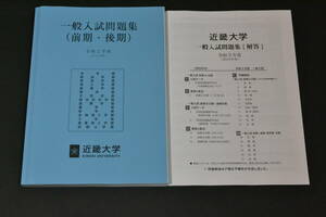 2020年　2020年度　近畿大学 　一般入試問題　赤本　過去問題　過去問