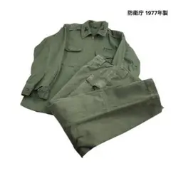 防衛庁 1977年製　自衛隊　作業服　ミリタリー 上下　ボタンフライ　桜ジップ