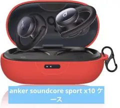 anker soundcore sport x10 ケース カバー　レッド